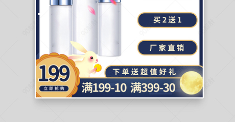中秋节护肤化妆品产品主图直通车图