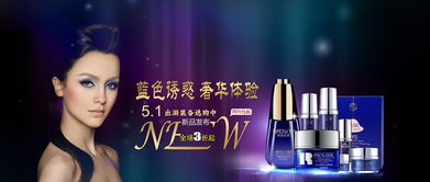 蓝色诱惑 化妆品banner