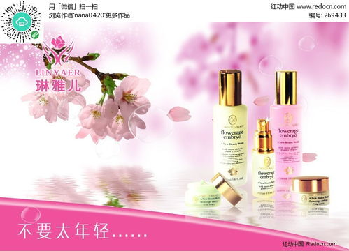 化妆品樱花系列产品海报psd素材免费下载 红动网