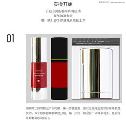 photoshop如何精修圆柱形化妆品产品图