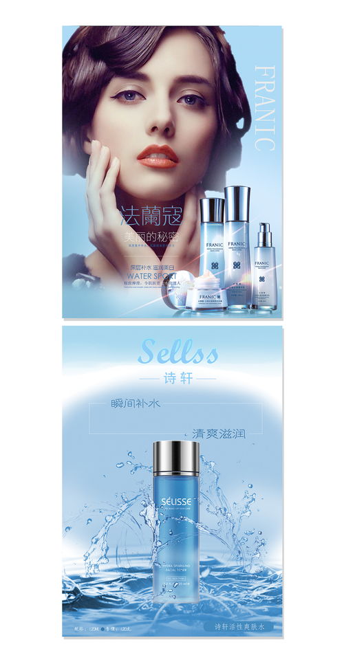 化妆品海报设计