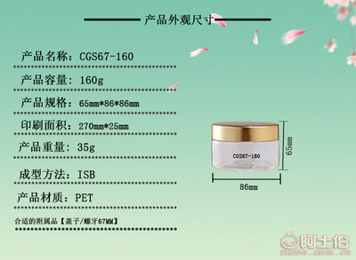 【润基厂家直销化产品包装PET霜膏盒面霜瓶面膜盒及各种化妆品包装CGS67-160