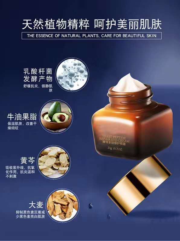 【化妆品工厂广州法诗尼酵母多肽修护眼霜代工|贴牌|定做】-