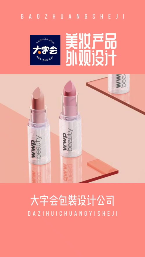 大牌高颜值化妆品 简约水晶口红产品包装设计 北京化妆品包装设计公司 彩妆彩妆护肤 化妆品包装设计 彩妆包装 经纪人小微