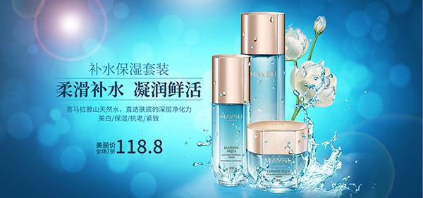 淘宝护肤品海报