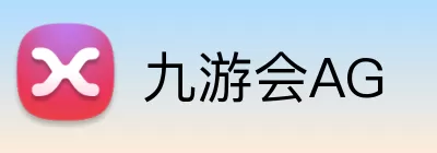 九游会AG Logo